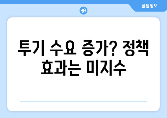 아파트 중복 청약 제한 폐지: 주택 시장에 미치는 영향