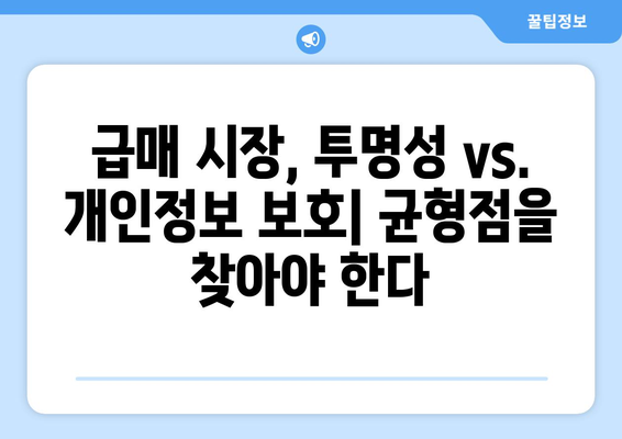 부동산 시장의 새로운 갈등: 급매 물건과 공인중개사 얼굴 공개