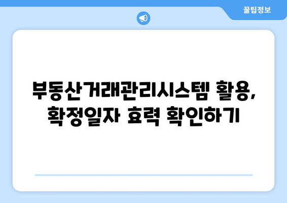 부동산거래관리시스템으로 쉽게 확정일자 받기