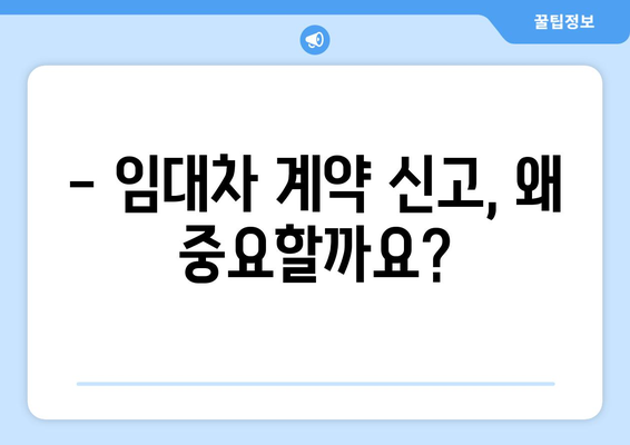 주택임대차계약 신고 및 확정일자 받기: 부동산거래관리시스템 활용 팁