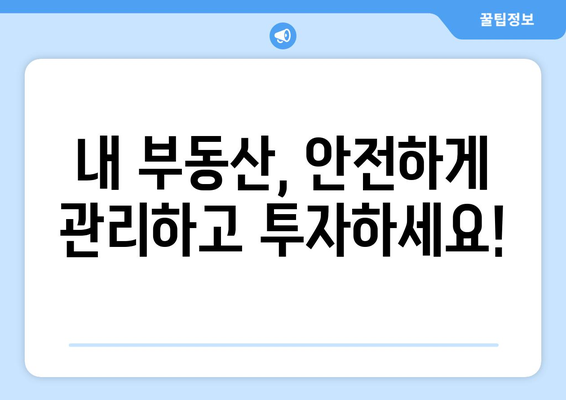 부동산플래닛의 노후도 확인과 투자 전략