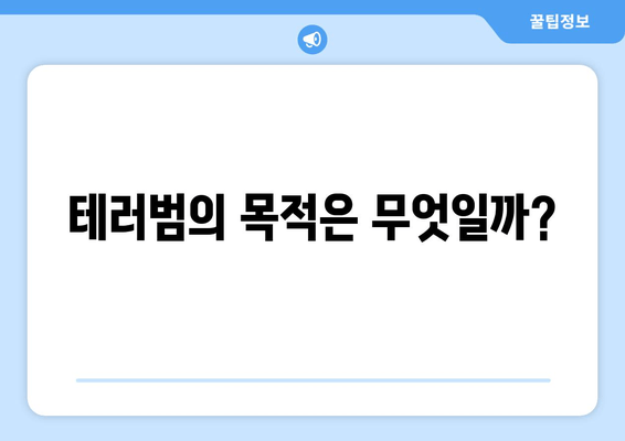 누누티비 겨냥 폭발물 테러의 충격