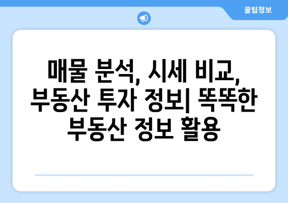 부동산플래닛, 직방, 호갱노노: 부동산 사이트 활용 가이드