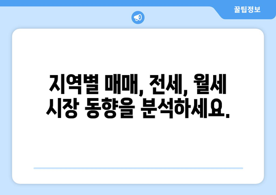 부동산지인으로 소재지별 아파트 시장 분석하기