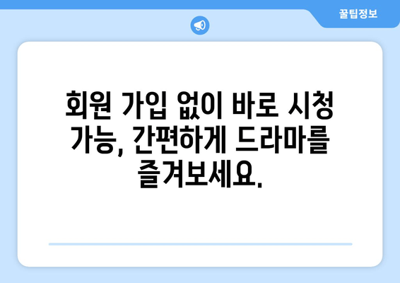 도라마 코리아에서 일본 드라마 무료 시청