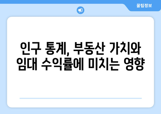 부동산지인과 국가통계포털을 활용한 인구수 분석