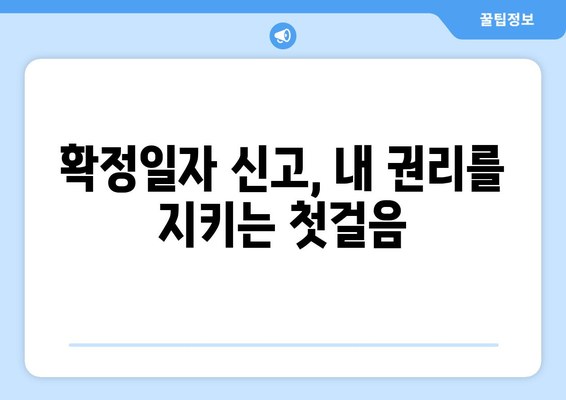 과태료 피하는 부동산거래관리시스템 확정일자 신고하기