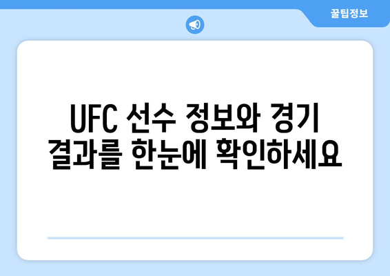 리치 TV 스포츠 중계 사이트(UFC)