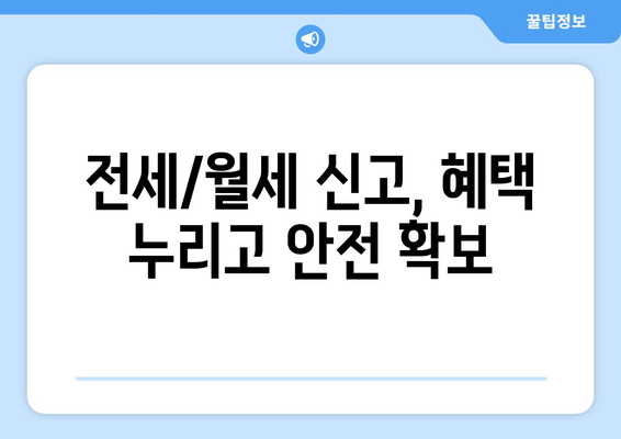 전세/월세 주택 부동산 신고필증 발급: 부동산거래관리시스템을 활용해보세요