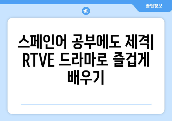 스페인 드라마 무료보기 | RTVE 방송