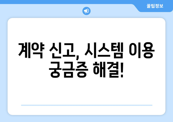 주택임대차계약 신고를 위한 부동산거래관리시스템 사용 가이드