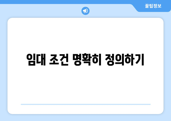 임대 상담 전 준비: 부동산지인을 활용한 임대 상담 준비 요령