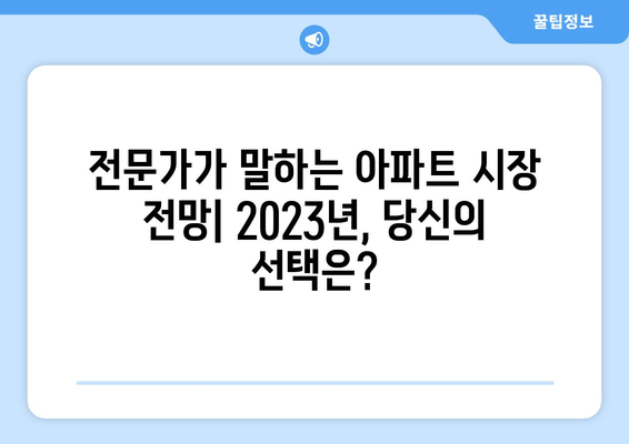 부동산지인: 아파트 시장 강도 분석