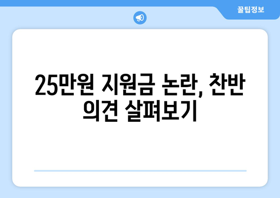 기자회견에서 논의된 경제 이슈: 25만 원 민생 지원금 등