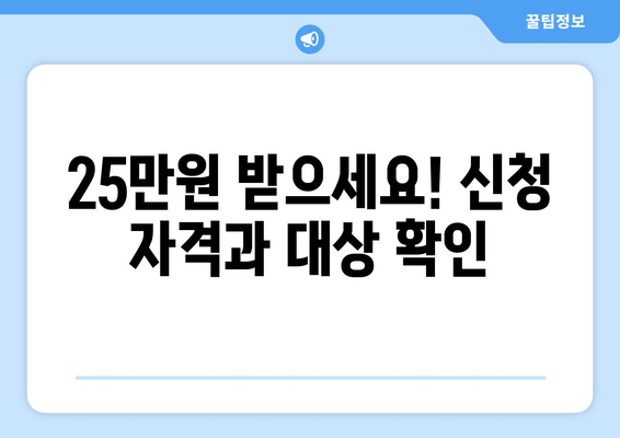 이재명의 25만원 민생지원금 신청 방법