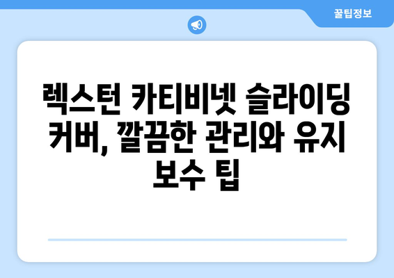 렉스턴 카티비넷에서 슬라이딩 커버 작업 배우기