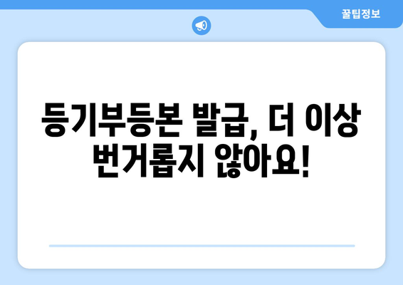 아파트 및 주택 등기부등본 인터넷 셀프 발급 및 출력 방법