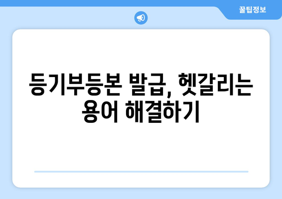 부동산 등기부등본을 직접 발급하는 꿀팁