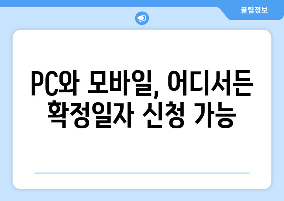 부동산거래관리시스템 확정일자 온라인으로 신청하는 방법