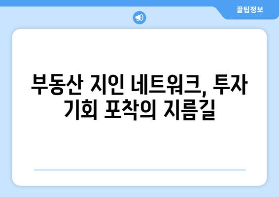 부동산 호재와 시세 그룹핑: 부동산 지인을 활용한 시장 동향 분석