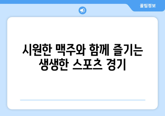 보니스피자펍에서 스포츠 TV 시청과 맛있는 피자 즐기기