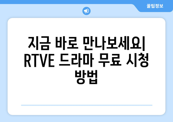 스페인 드라마 무료보기 | RTVE 방송