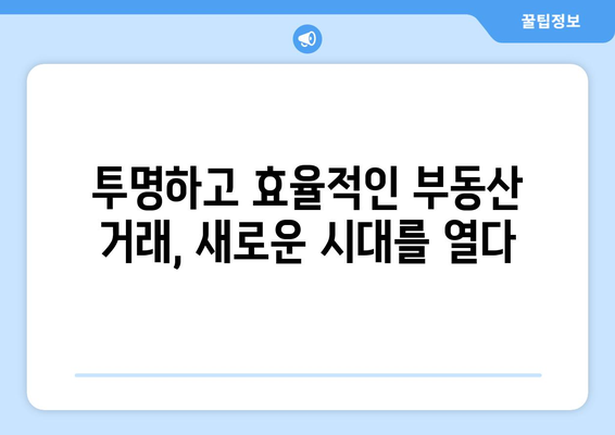 부동산거래관리시스템 소개: 부동산원과 월드스마트시티엑스포