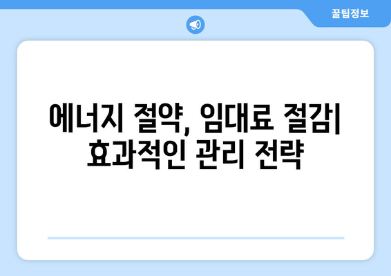 에너지 효율적인 아파트 임대 관리