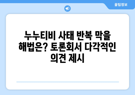 제2의 누누티비 방지 입법 토론회