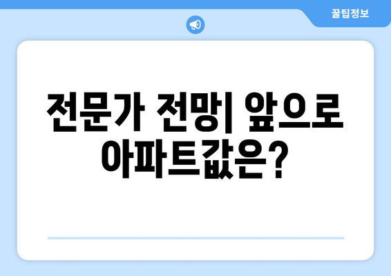 서울·경기도·인천 아파트값 상승 현황