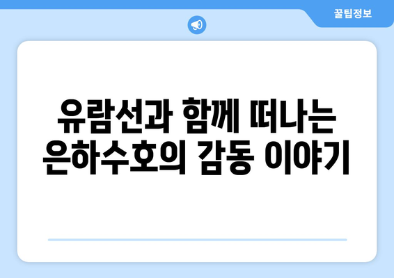 태종대 유람선에서의 은하수호 취재: 스포츠한국 기자의 리포트