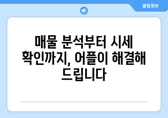 부동산 어플을 통한 손품 임장법