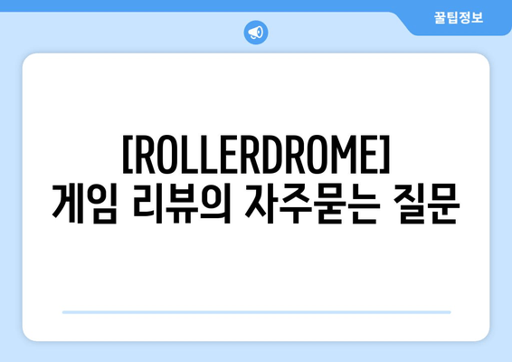 [ROLLERDROME] 게임 리뷰