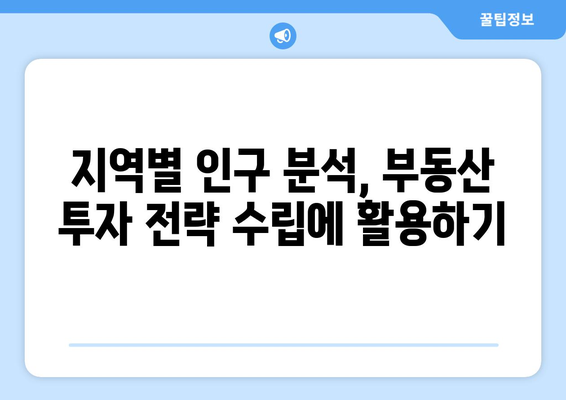 부동산지인과 국가통계포털을 활용한 인구수 분석