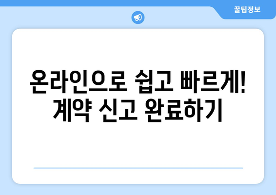 주택임대차계약 신고를 위한 부동산거래관리시스템 사용 가이드