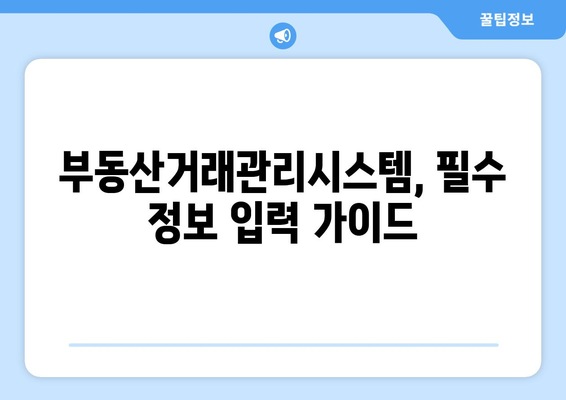 주택임대차계약 신고를 위한 부동산거래관리시스템 사용 가이드