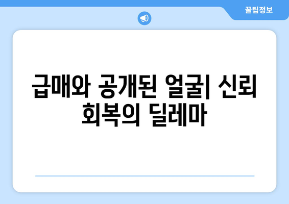 부동산 시장의 새로운 갈등: 급매 물건과 공인중개사 얼굴 공개