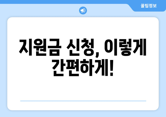 전국민 대상 25만원 민생 지원금 신청 하기