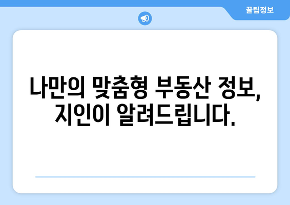 부동산지인의 핵심 기능 분석