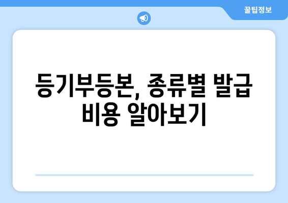 부동산 등기부등본 열람·발급 절차 자세히 알아보기