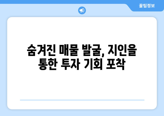 부동산지인 활용을 통한 현명한 투자