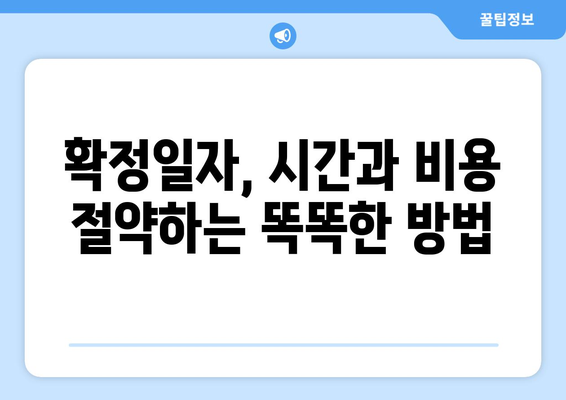 부동산거래관리시스템으로 쉽게 확정일자 받기