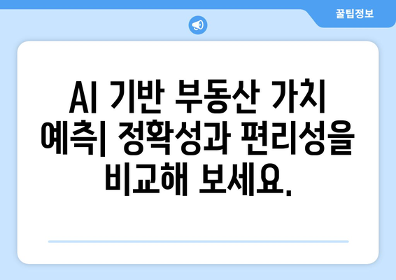 부동산 AI 추정가 플랫폼: 부동산 플래닛 대 공간의 가치