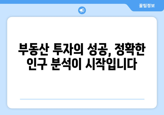 부동산지인과 국가통계포털을 활용한 인구수 분석