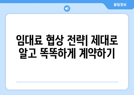 부동산 임대 시 주의할 점