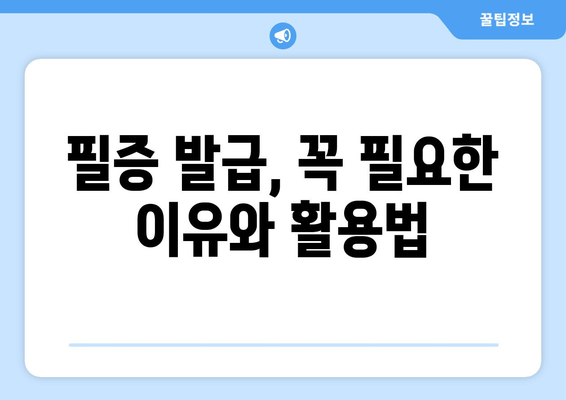 전세·월세 임대차 신고 필증 발급 방법 - 부동산 거래관리 시스템 사용법