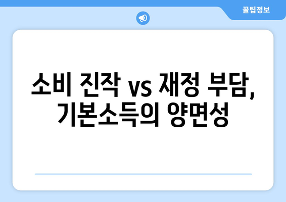 인플레이션 시대에 25만원 기본 소득이 필요한가?