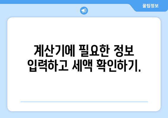 부동산 등록세 계산기: 사용 방법과 세액 파악하기