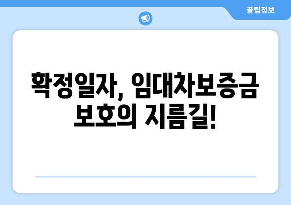 부동산거래관리시스템 주택임대차계약 신고 확정일자 받는 법