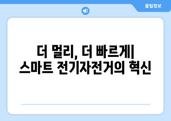 노블티비에서 만나는 스마트 전기자전거의 매력